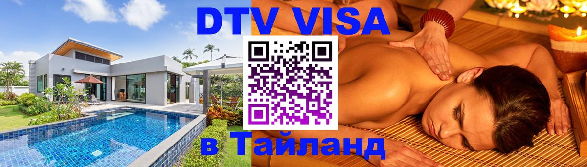 Visa в Таиланд 